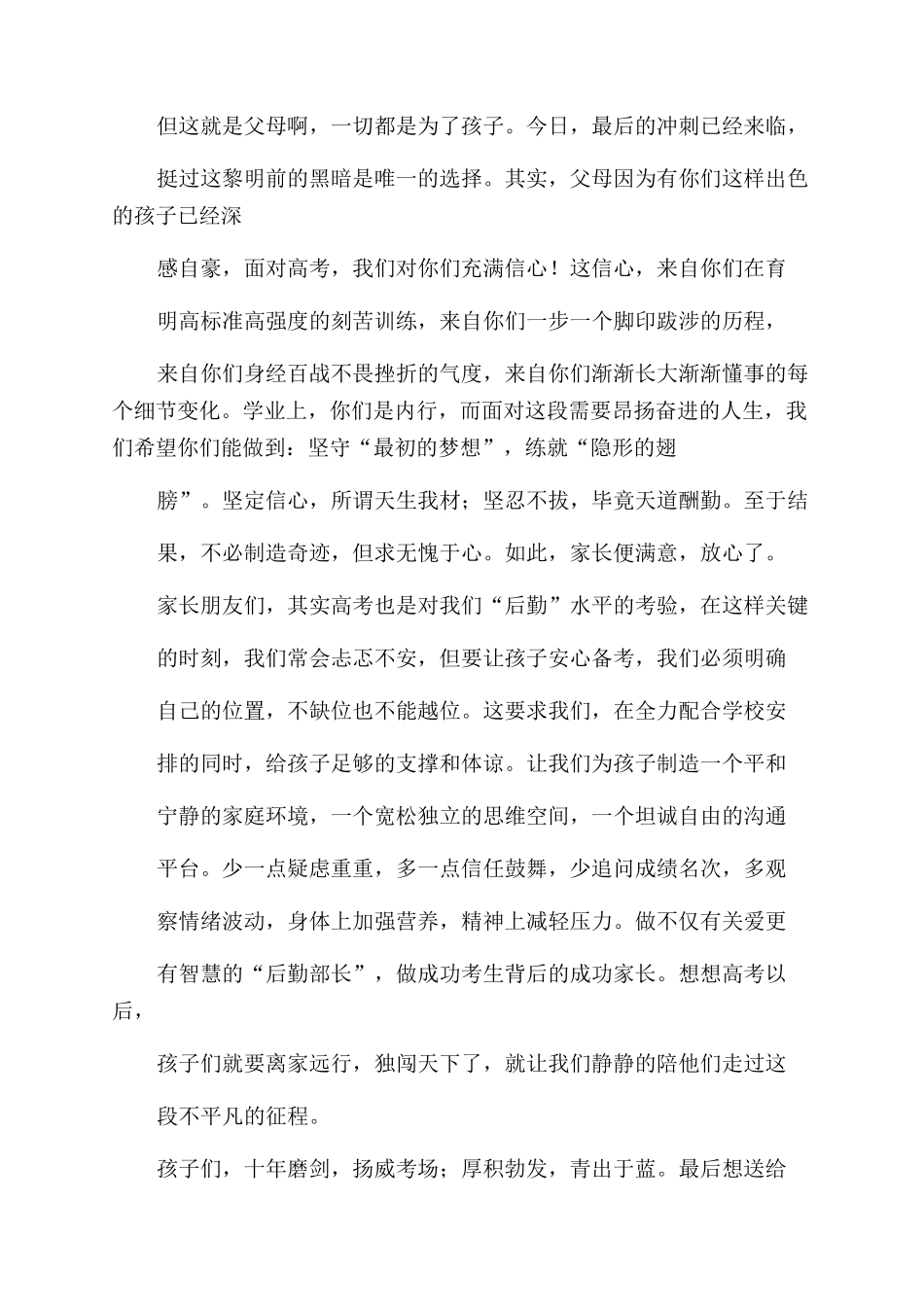誓师大会家长寄语范文_第2页