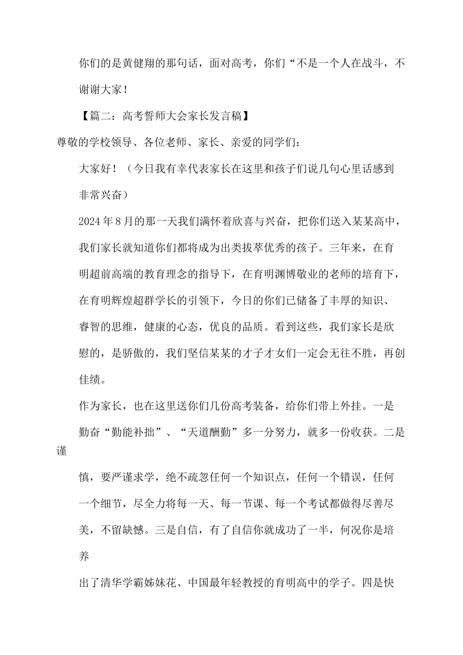 誓师大会家长寄语范文_第3页