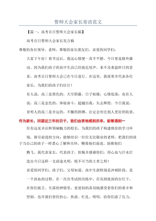 誓师大会家长寄语范文