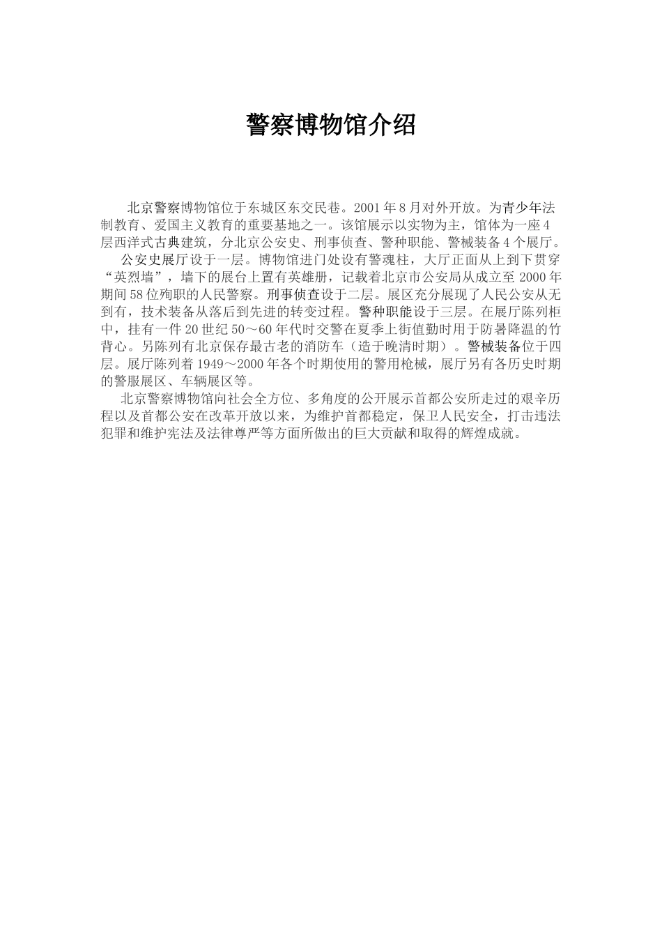 警察博物馆介绍_第1页