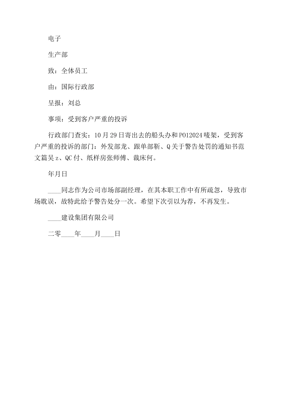 警告通知范文书_第2页