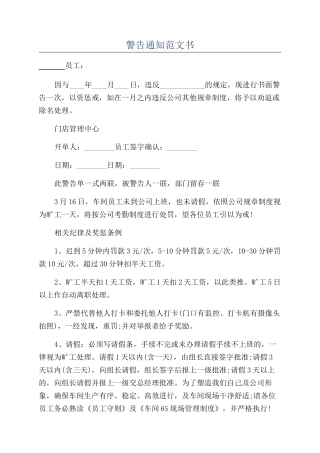 警告通知范文书