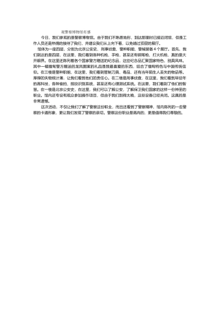警察博物馆感想2