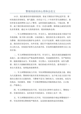 警察岗前培训心得体会范文