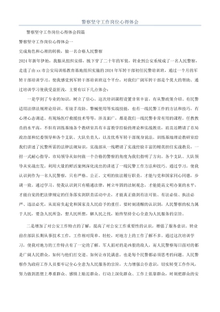 警察坚守工作岗位心得体会