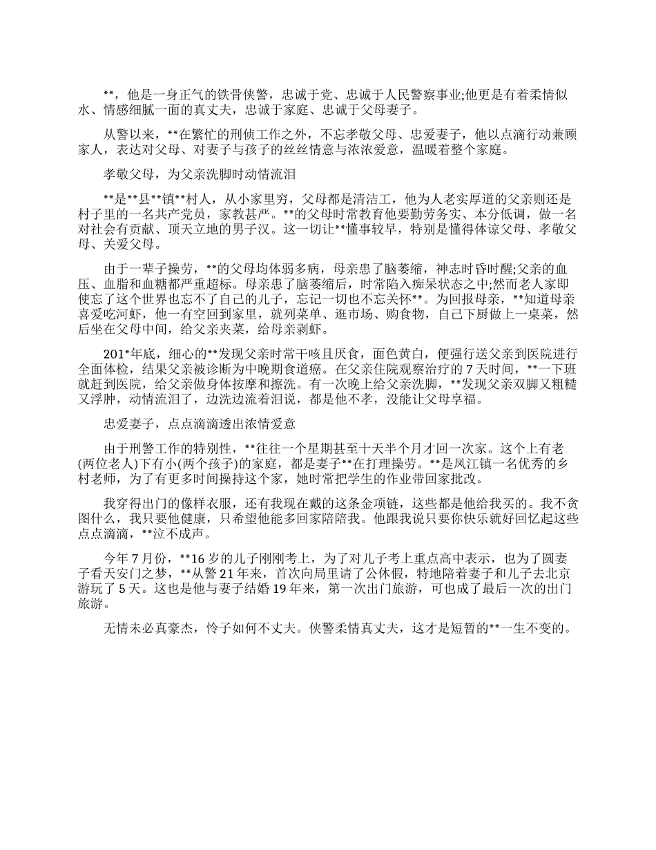 警察扫黑除恶先进个人事迹_第1页