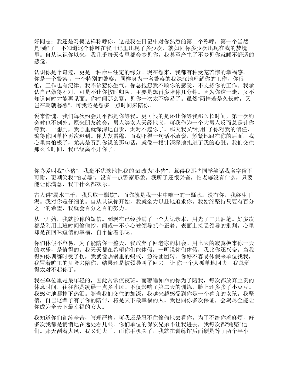 警察给警察的情书_第1页