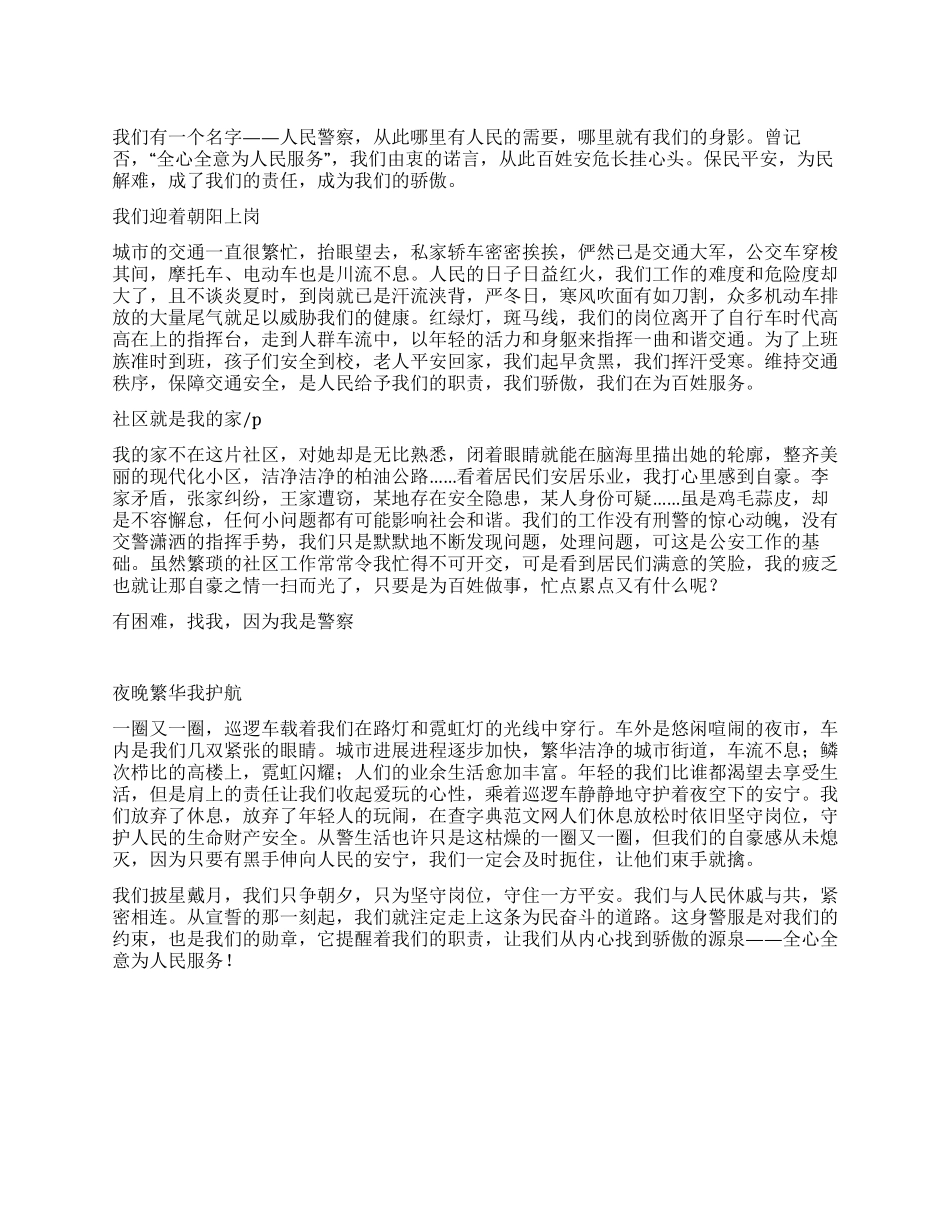 警察演讲稿范文_第1页