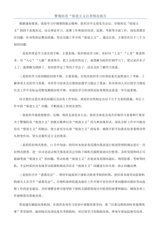 警惕防范“痕迹主义自查情况报告