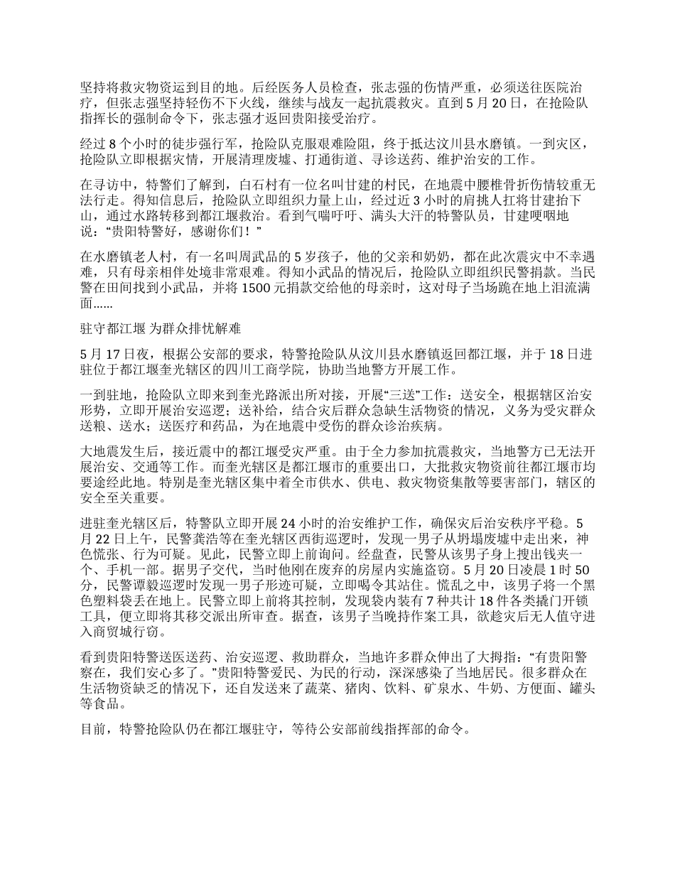 警徽在救灾前线闪烁—记市公安局赴川抗震救灾特警抢险队_第2页