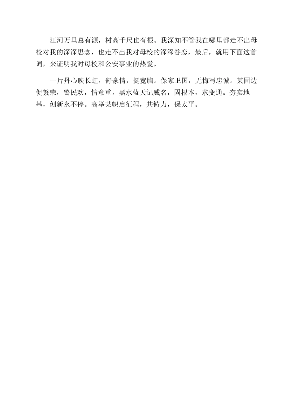 警校学生校庆心得体会范文演讲_第2页
