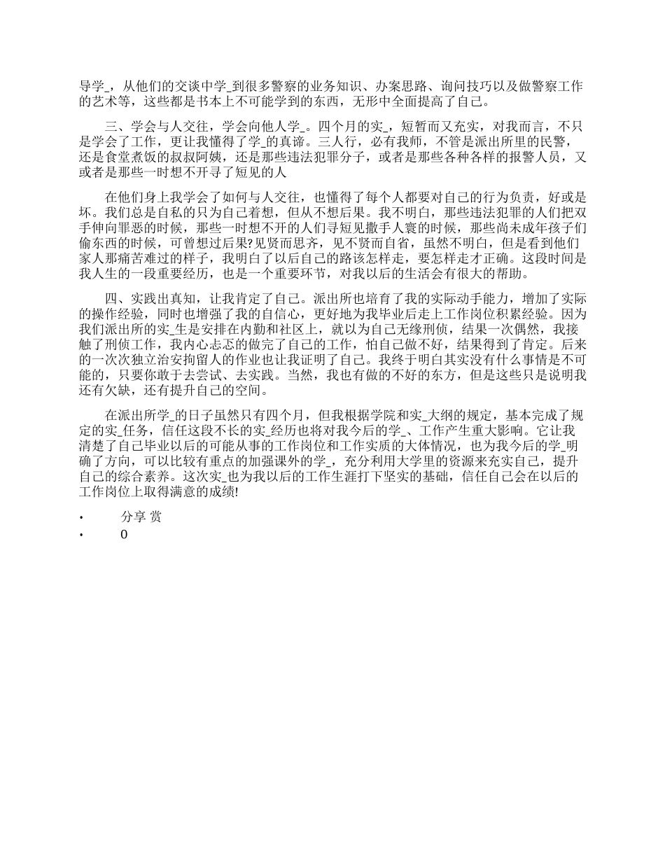 警校实习报告警校实习报告警校实习报告_第2页
