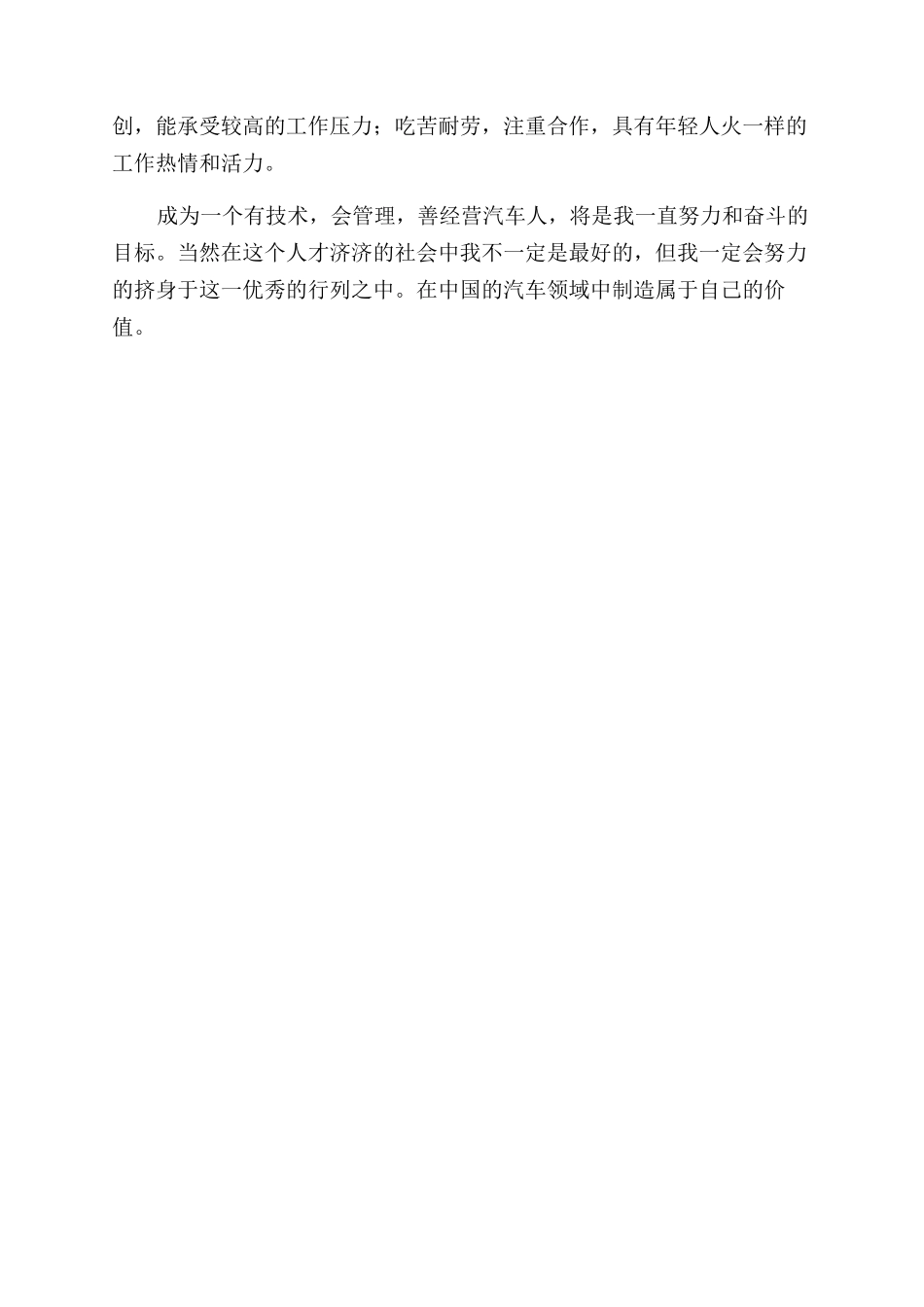 警校生实习自我鉴定范文_第2页