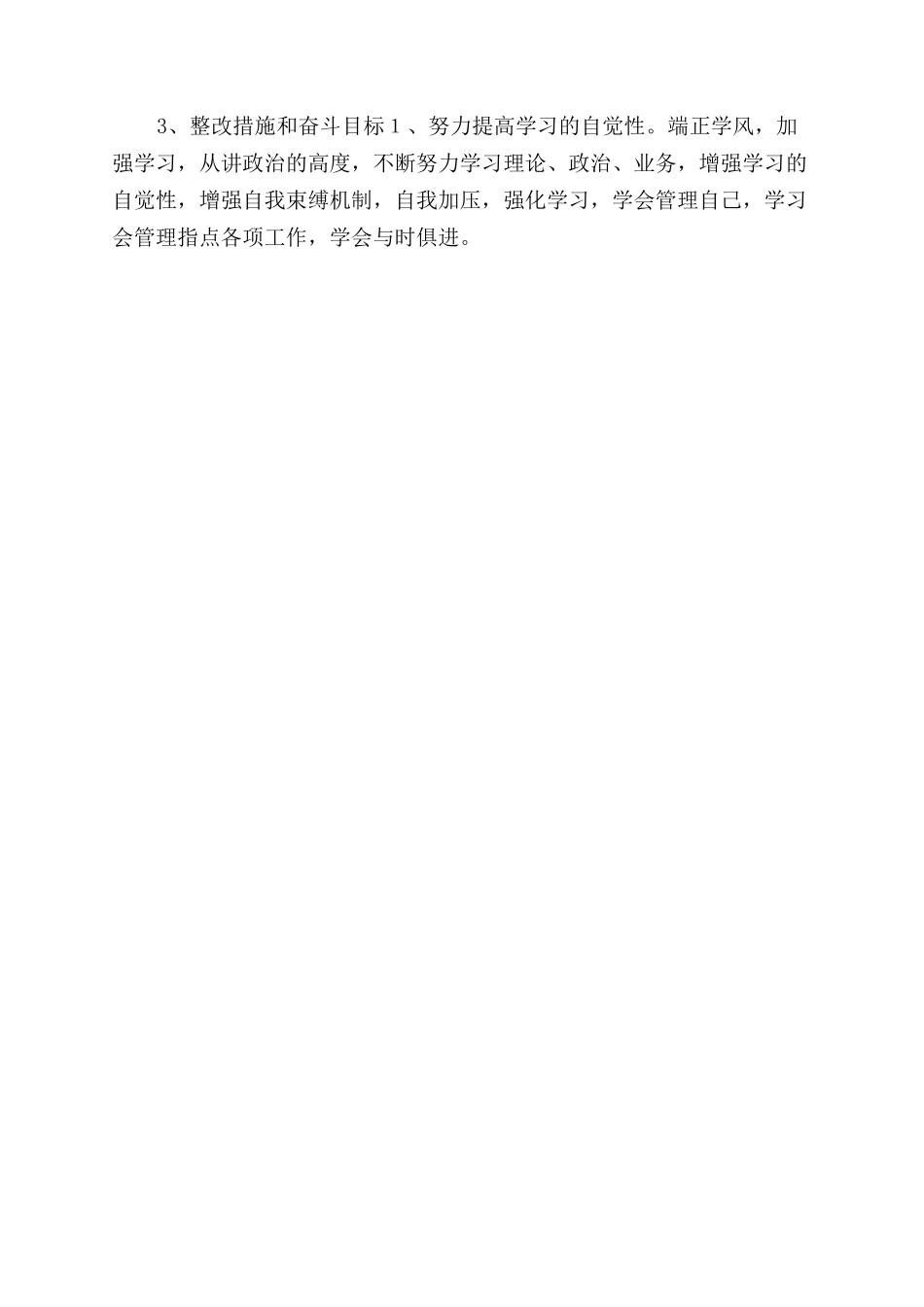 警示教育剖析材料_第2页