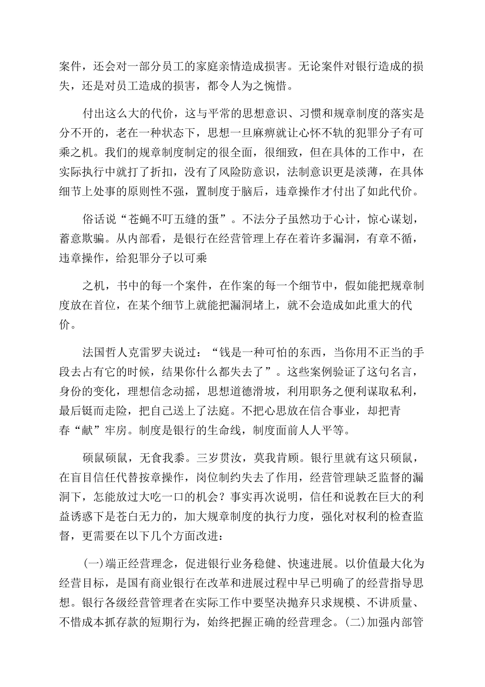 警示教育审判大会心得体会范文_第2页