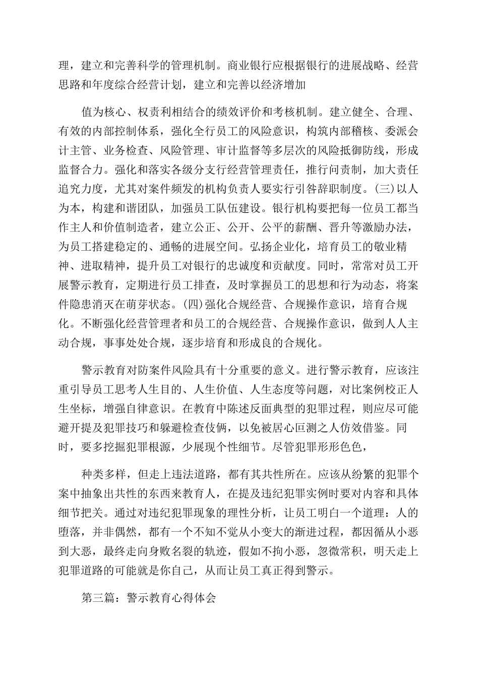 警示教育审判大会心得体会范文_第3页