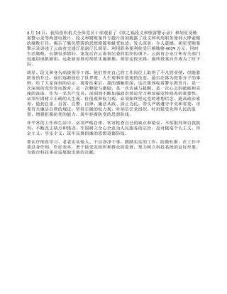 警示教育心得体会