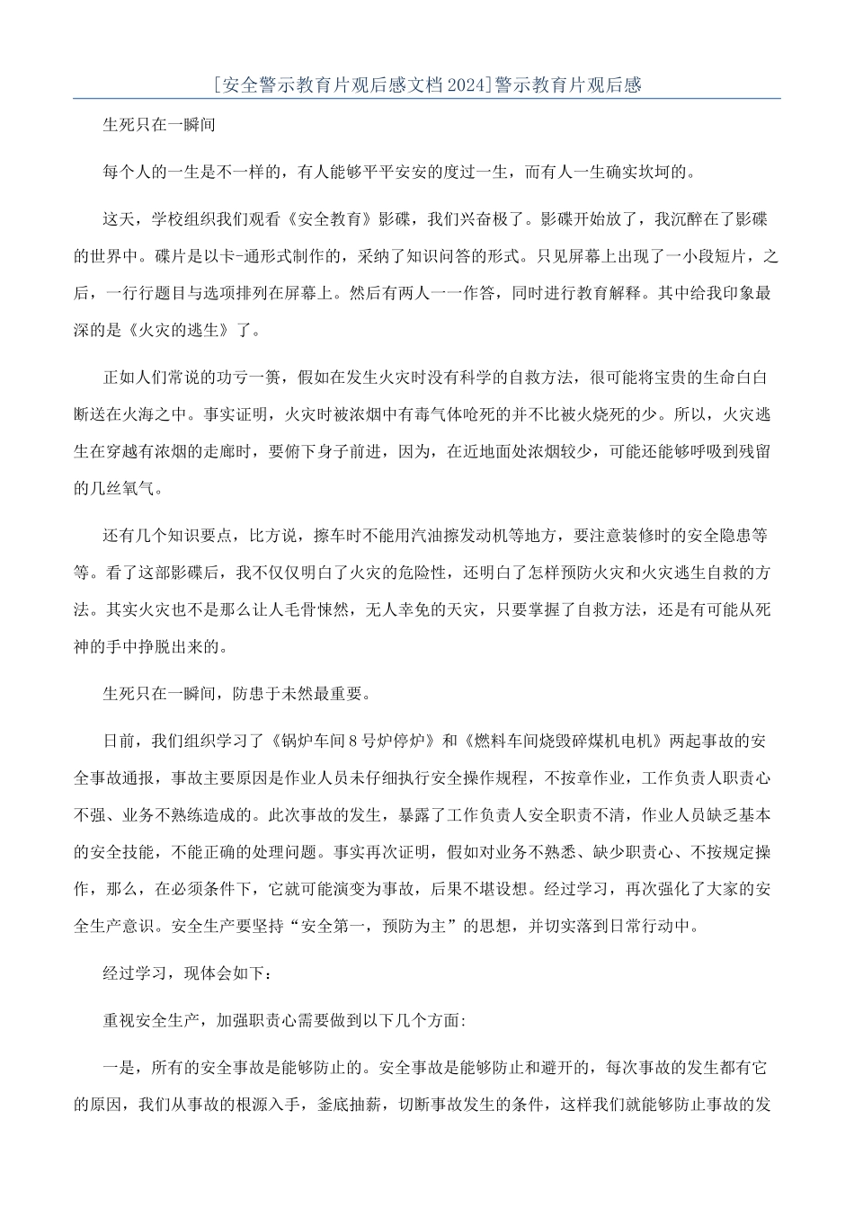 警示教育片观后感_第1页