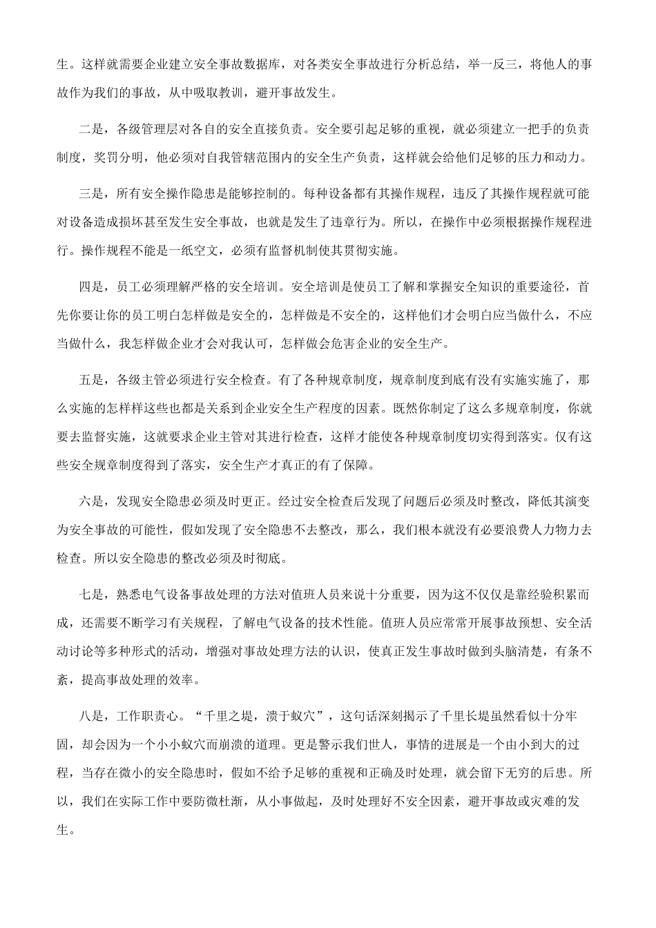 警示教育片观后感_第2页