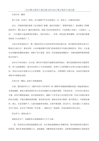 警示教育片观后感