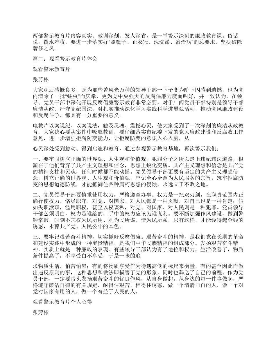 警示教育片心得体会_第2页