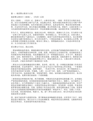 警示教育片心得体会