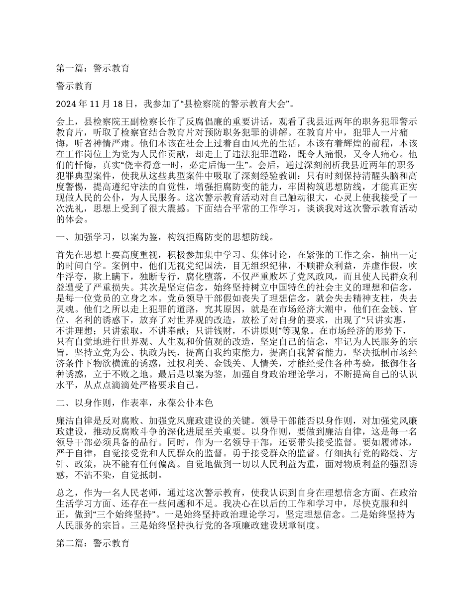 警示教育心得体会(精选多篇)_第1页