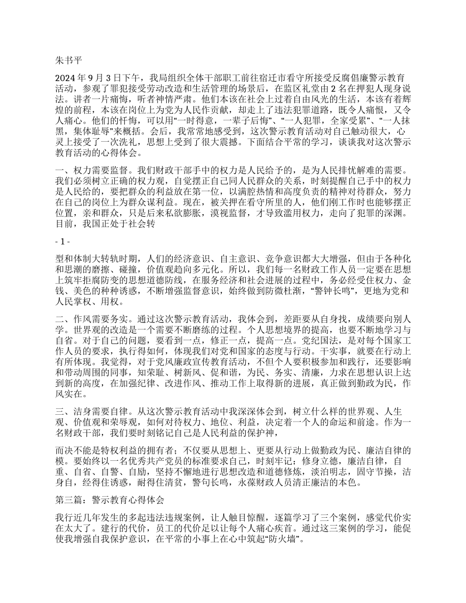 警示教育心得体会(精选多篇)_第2页