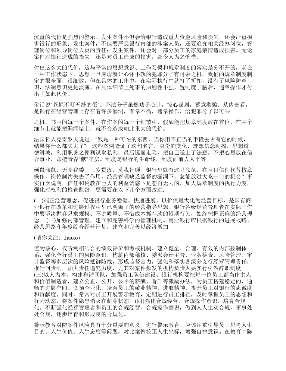 警示教育心得体会(精选多篇)_第3页