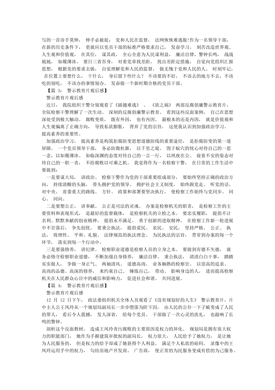 警示教育片观后感16篇_第3页