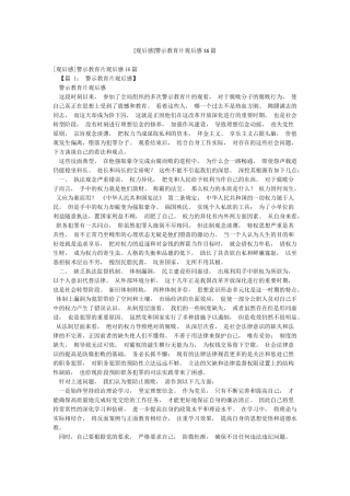 警示教育片观后感16篇