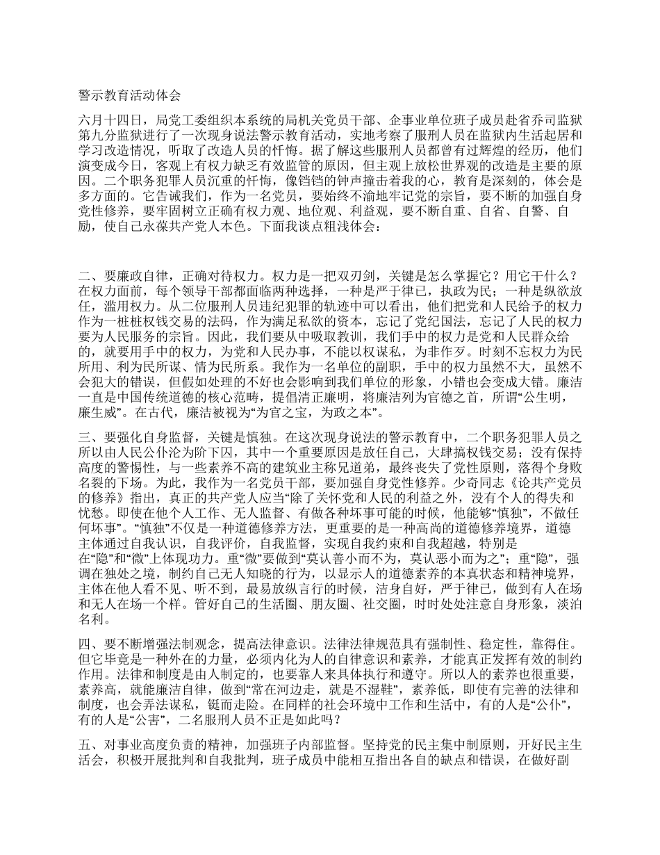 警示教育活动体会_第1页