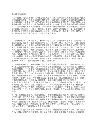 警示教育活动体会