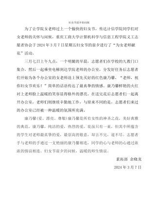 计信义协-38妇女节送花通讯稿