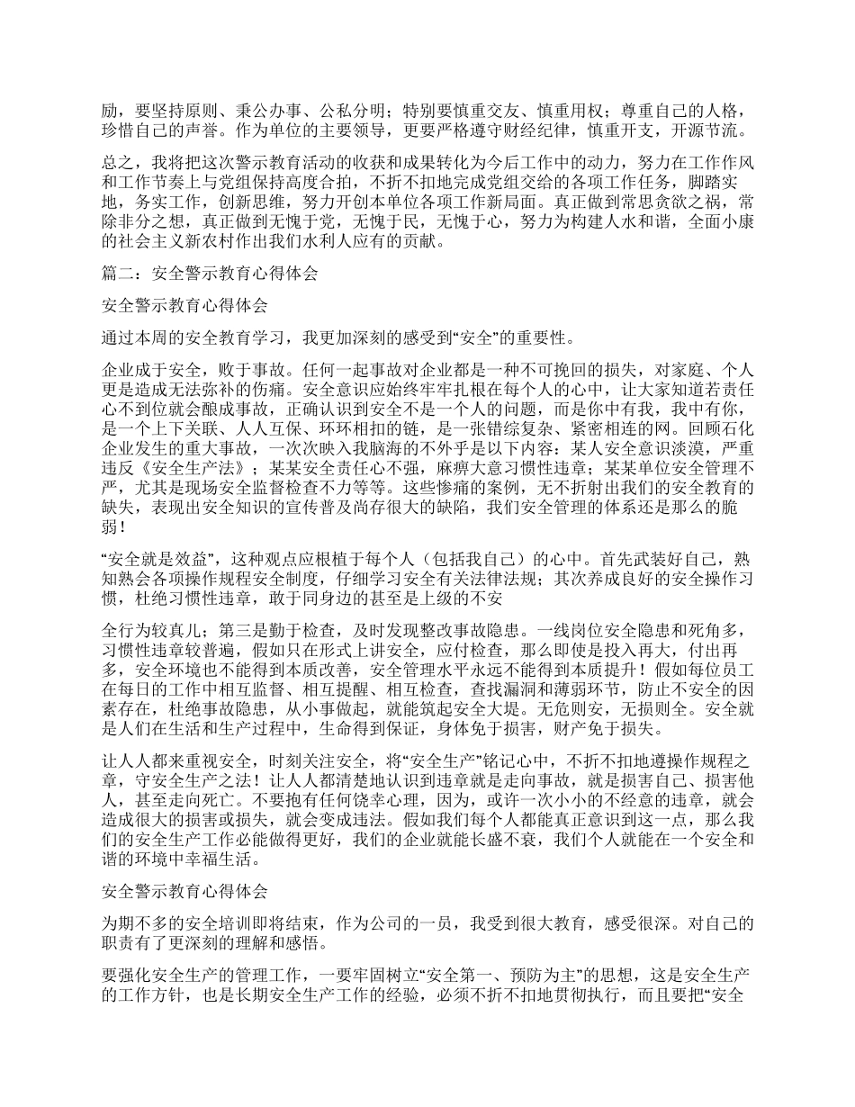 警示教育活动心得体会_第2页