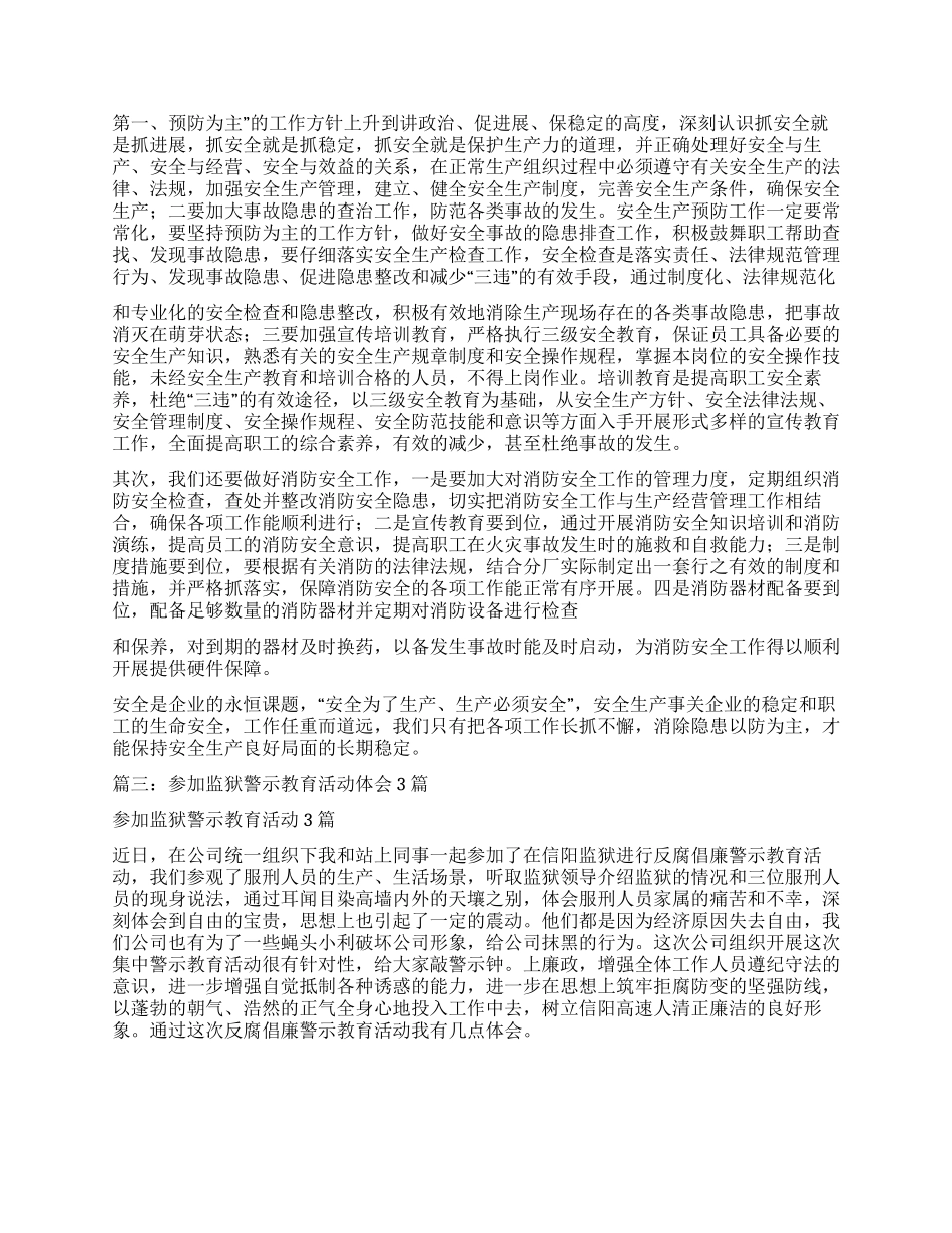 警示教育活动心得体会_第3页