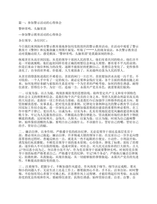 警示教育活动心得体会