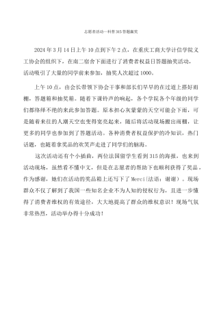 计信义协315活动通讯稿