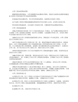 计件工资是如何算加班费的