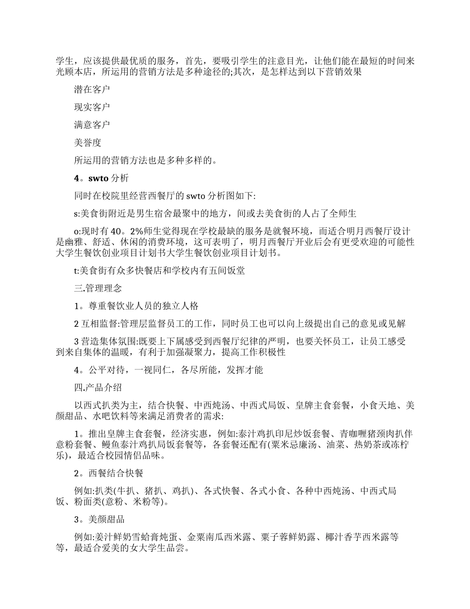 计划书学生模板八篇_第3页