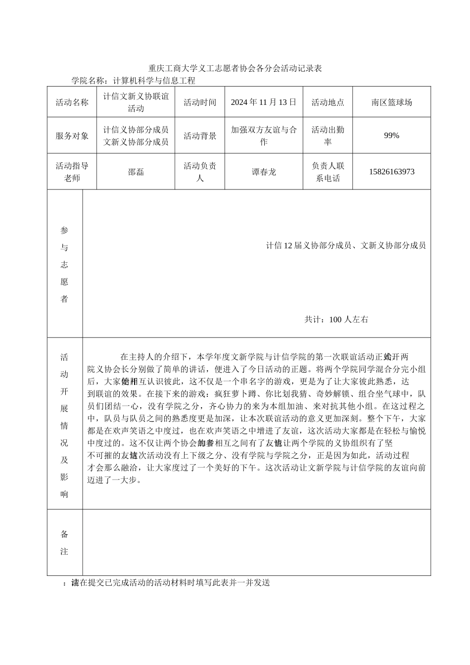 计信义协已完成活动记录表_第1页
