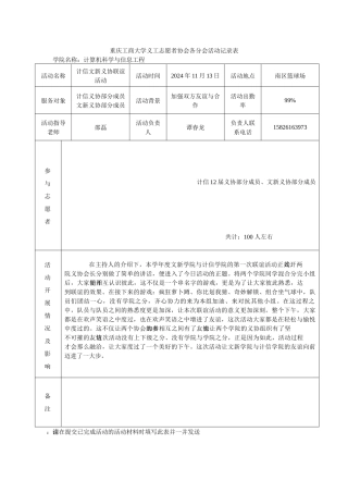 计信义协已完成活动记录表