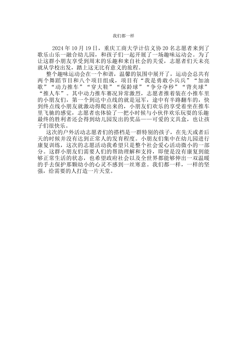 计信义协乐一服务活动资料_第1页