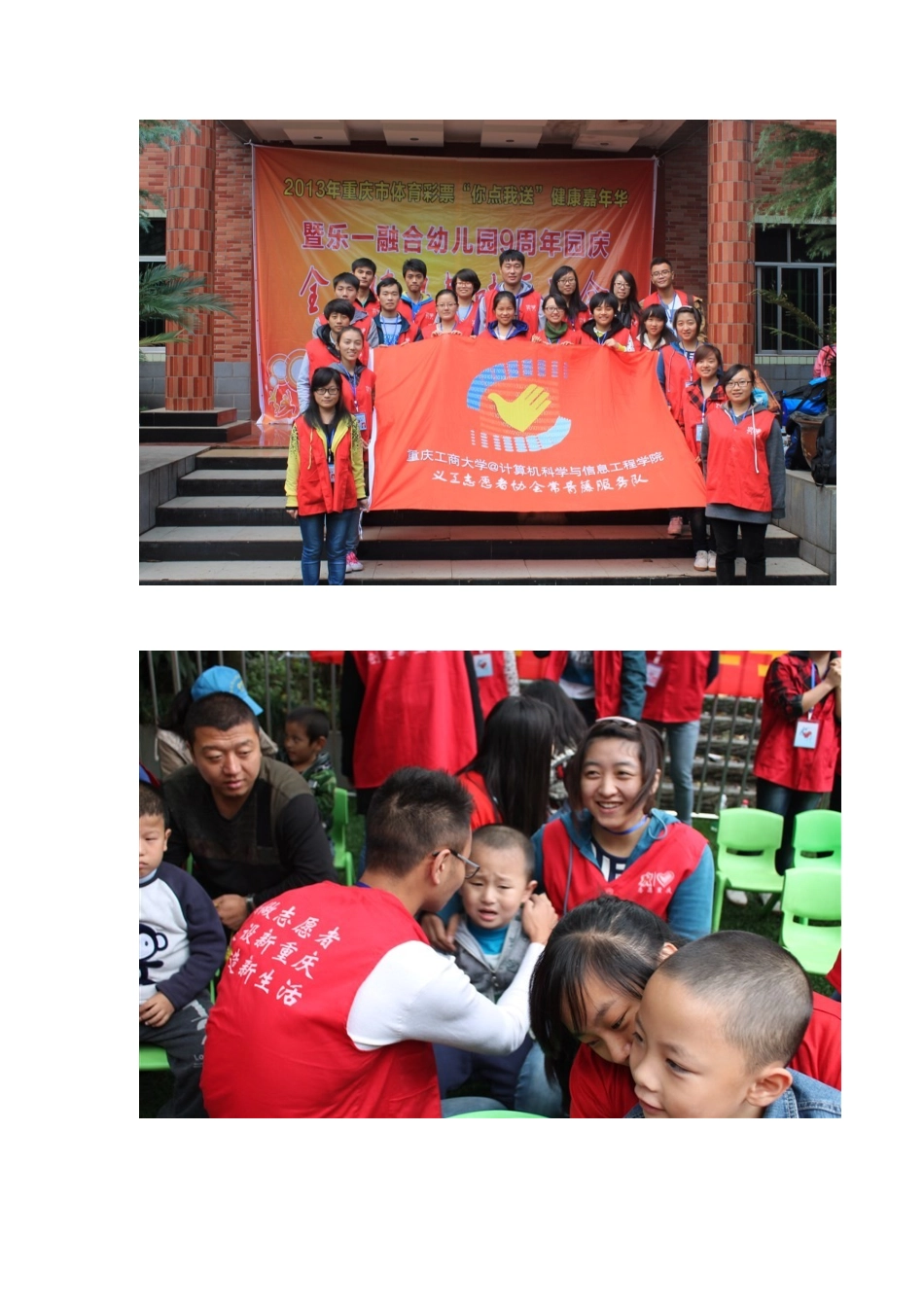 计信义协乐一服务活动资料_第2页