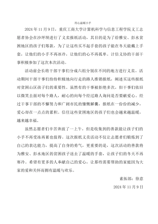 计信义协义卖报纸活动通讯稿