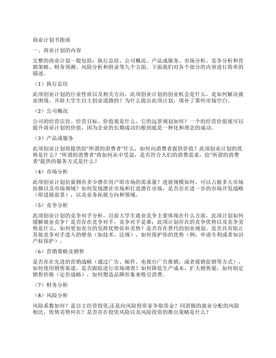 计划书写作指南_第1页