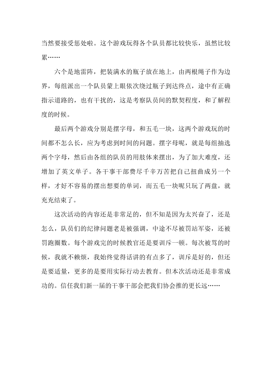 计信义协素质活动总结-陈康_第3页