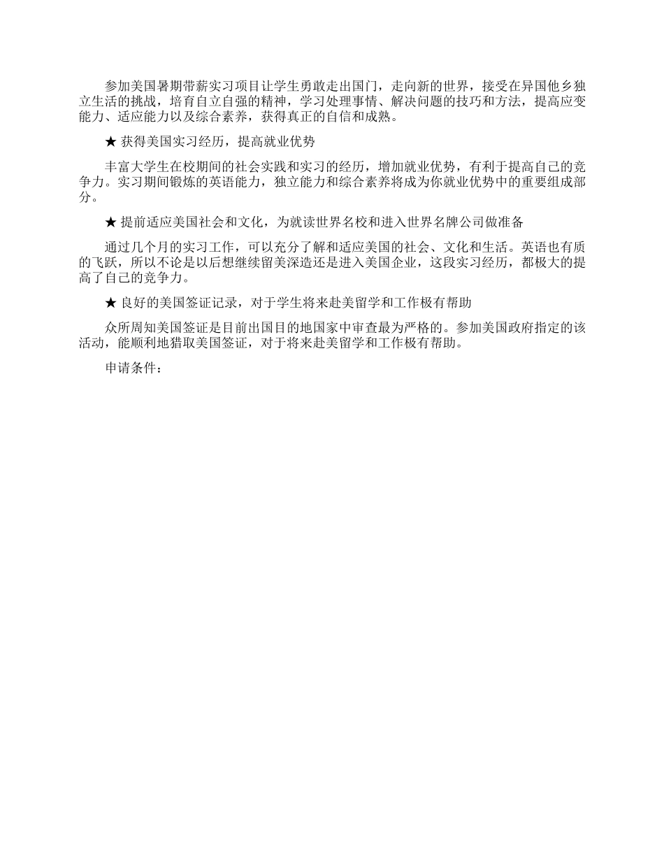 计划书学生范文九篇_第2页