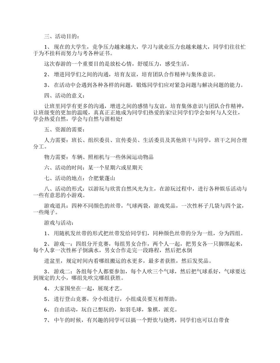计划书学生范文六篇_第2页