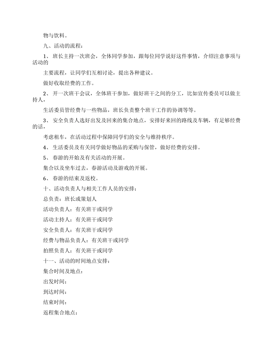 计划书学生范文六篇_第3页